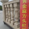 潮州 黄金麻花岗岩方光栏杆花瓶柱将军柱