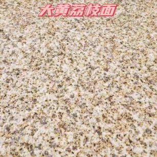 潮州黄金麻大黄荔枝面