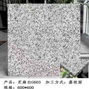 潮州芝麻白荔枝面