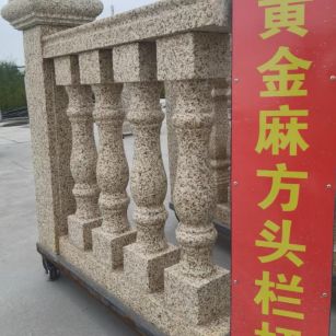 潮州 黄金麻花岗岩方光栏杆花瓶柱将军柱