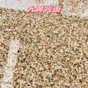 潮州黄金麻大黄光面