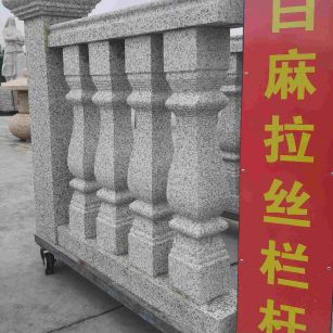潮州 白麻花岗岩拉丝栏杆花瓶柱将军柱