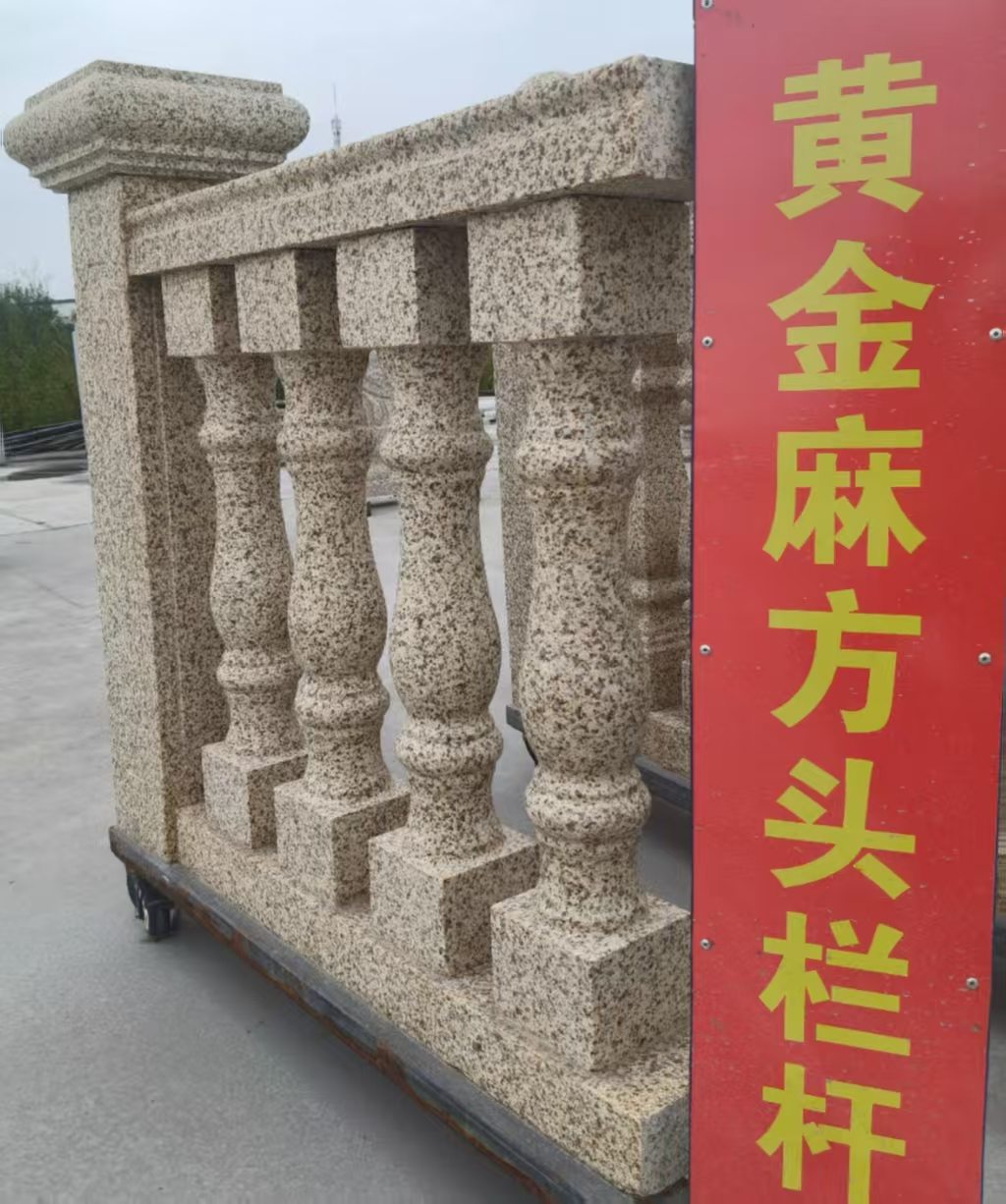潮州 黄金麻花岗岩方光栏杆花瓶柱将军柱