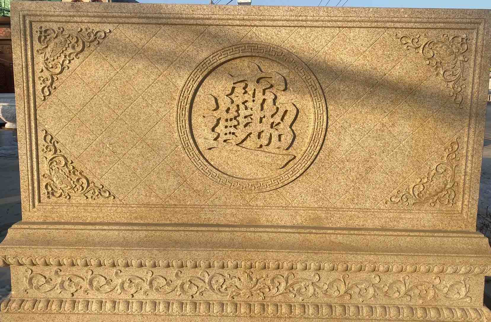 潮州 大型黄金麻花岗岩照壁，屏风，影壁（招财进宝）