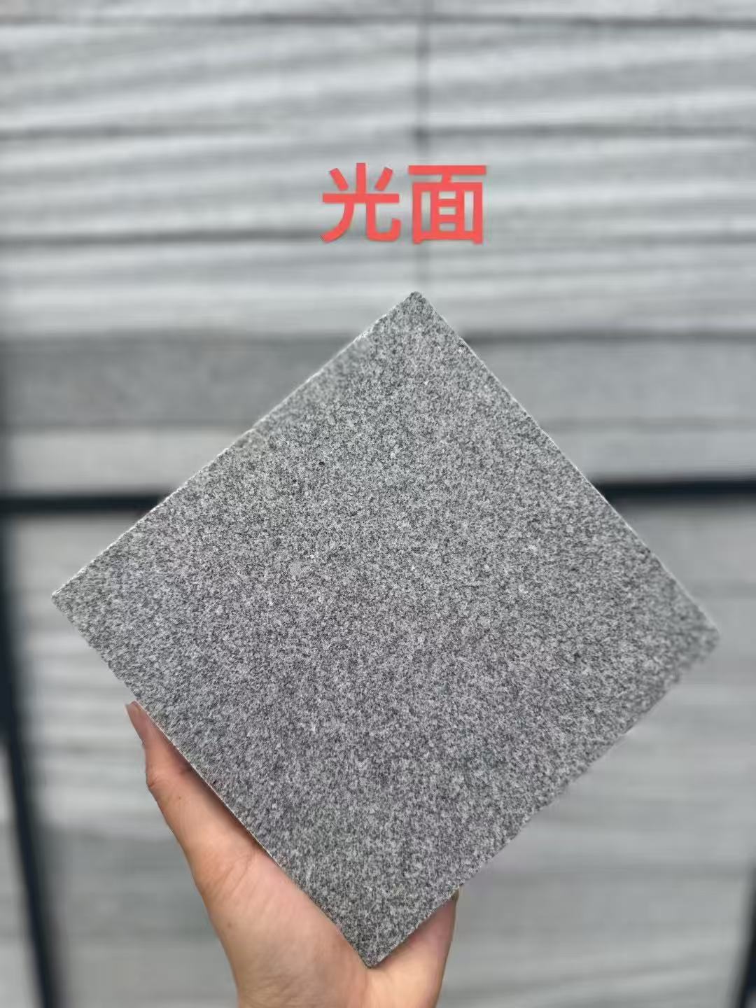 潮州芝麻灰光面