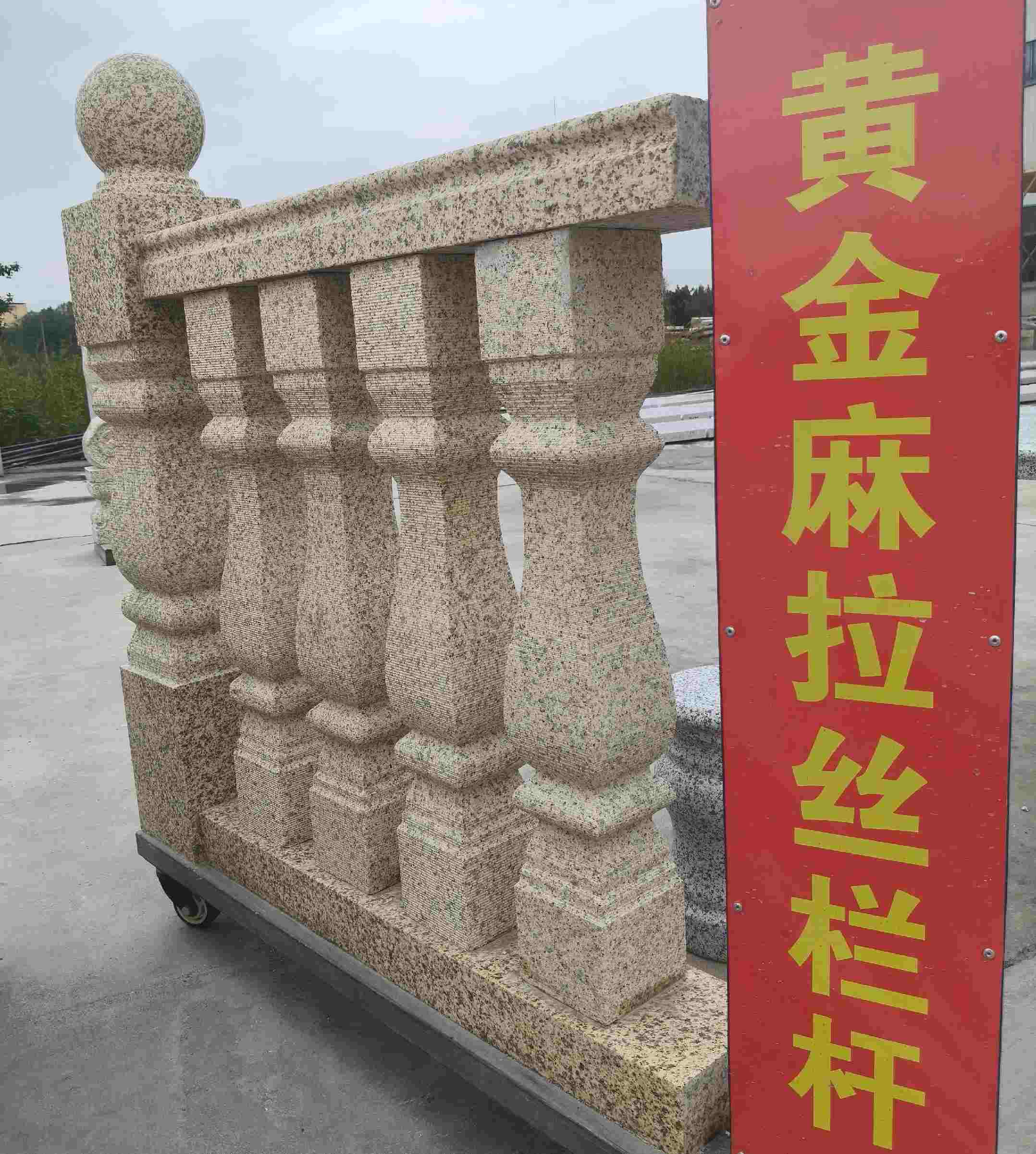 潮州 黄金麻花岗岩拉丝栏杆花瓶柱将军柱
