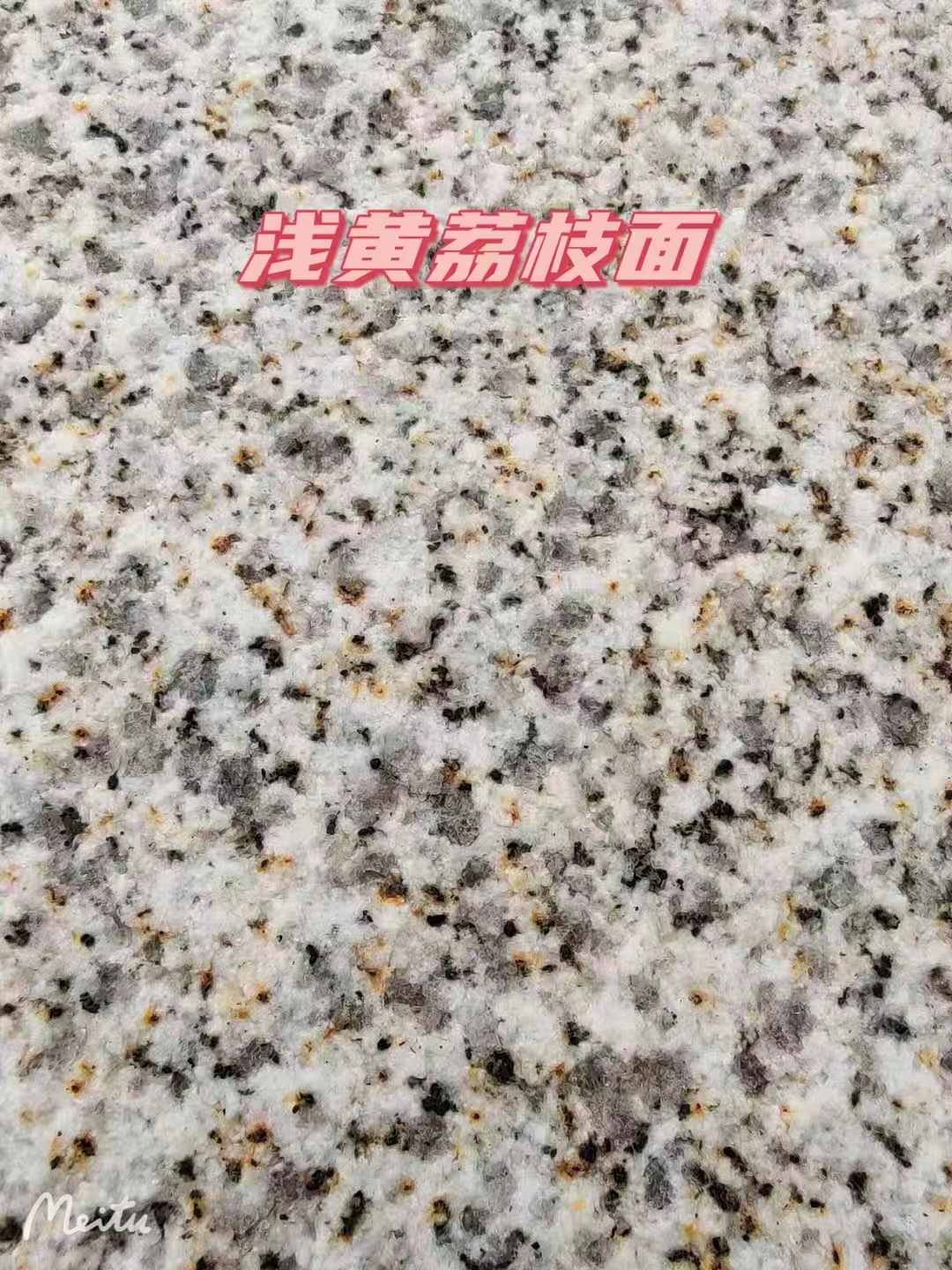 潮州黄金麻浅黄荔枝面